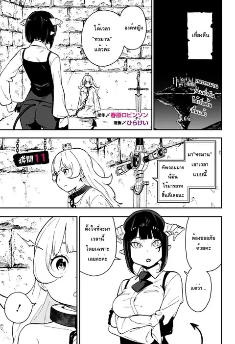 Hime-sama “Goumon” no Jikandesu ตอนที่ 11 หน้า 1