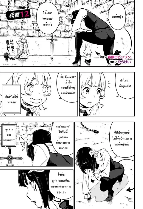 Hime-sama “Goumon” no Jikandesu ตอนที่ 12 หน้า 1