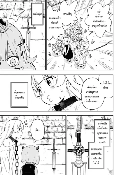 Hime-sama “Goumon” no Jikandesu ตอนที่ 12 หน้า 3