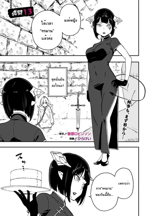 Hime-sama “Goumon” no Jikandesu ตอนที่ 13 หน้า 1