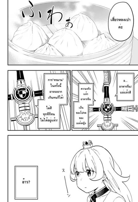 Hime-sama “Goumon” no Jikandesu ตอนที่ 13 หน้า 2