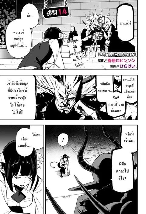 Hime-sama “Goumon” no Jikandesu ตอนที่ 14 หน้า 1