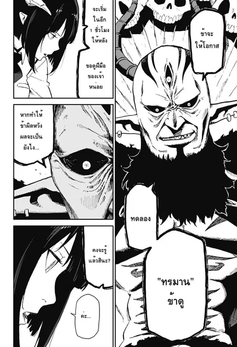 Hime-sama “Goumon” no Jikandesu ตอนที่ 14 หน้า 2