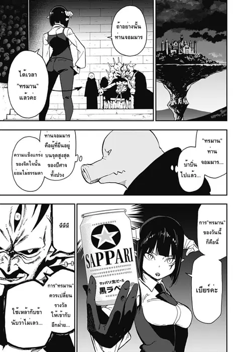 Hime-sama “Goumon” no Jikandesu ตอนที่ 14 หน้า 3