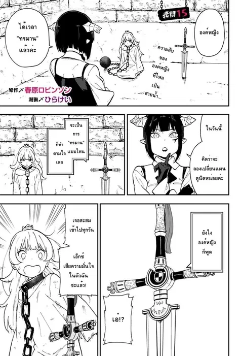 Hime-sama “Goumon” no Jikandesu ตอนที่ 15 หน้า 1