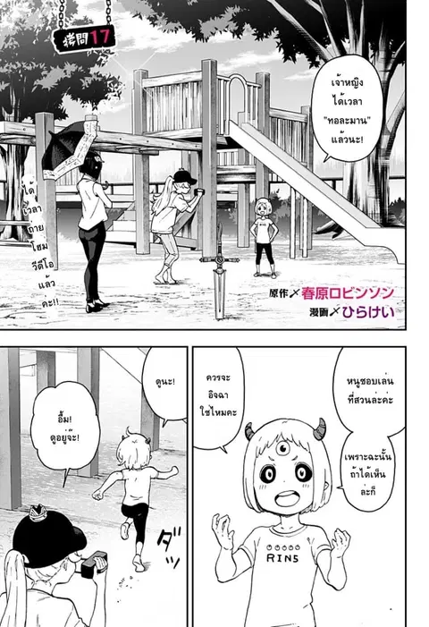 Hime-sama “Goumon” no Jikandesu ตอนที่ 17 หน้า 1