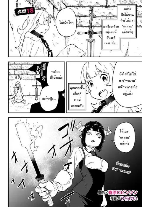 Hime-sama “Goumon” no Jikandesu ตอนที่ 18 หน้า 2