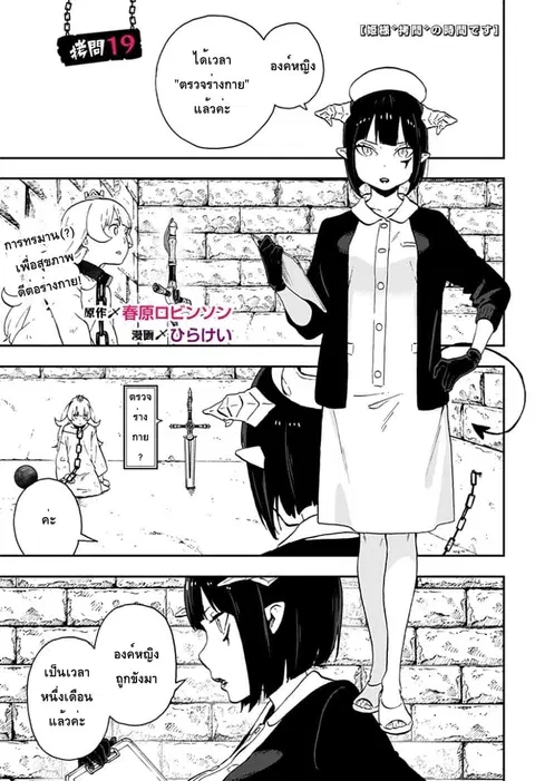 Hime-sama “Goumon” no Jikandesu ตอนที่ 19 หน้า 2