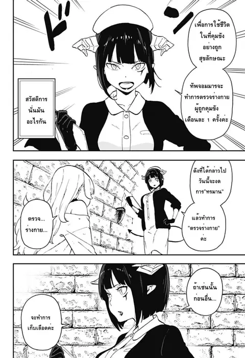 Hime-sama “Goumon” no Jikandesu ตอนที่ 19 หน้า 3