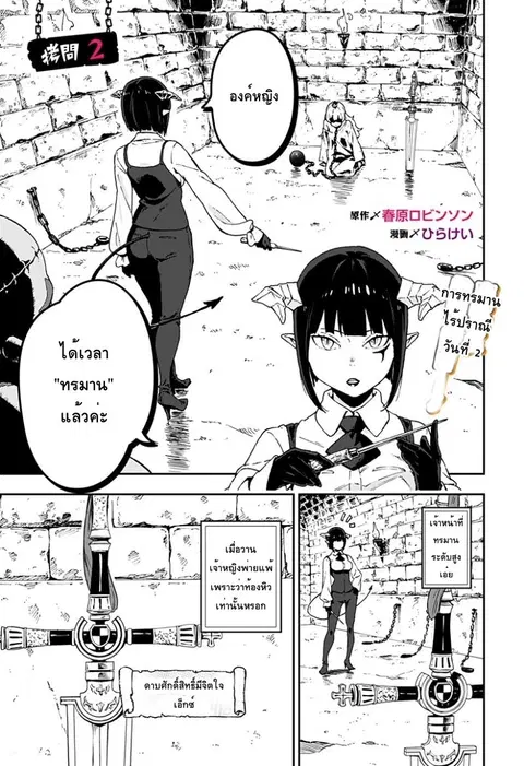 Hime-sama “Goumon” no Jikandesu ตอนที่ 2 หน้า 1