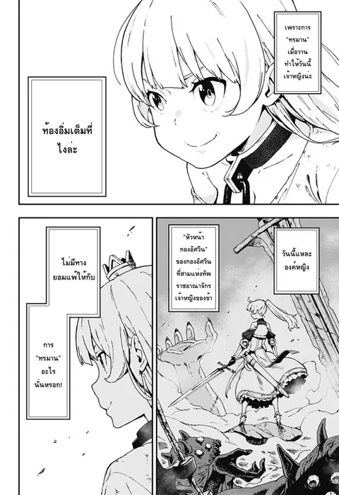 Hime-sama “Goumon” no Jikandesu ตอนที่ 2 หน้า 2