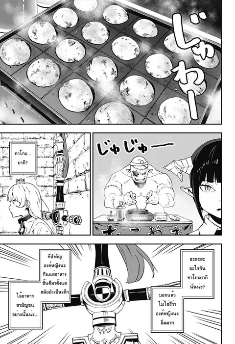 Hime-sama “Goumon” no Jikandesu ตอนที่ 2 หน้า 3