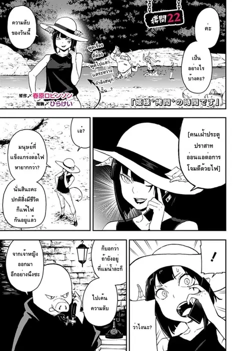 Hime-sama “Goumon” no Jikandesu ตอนที่ 22 หน้า 1