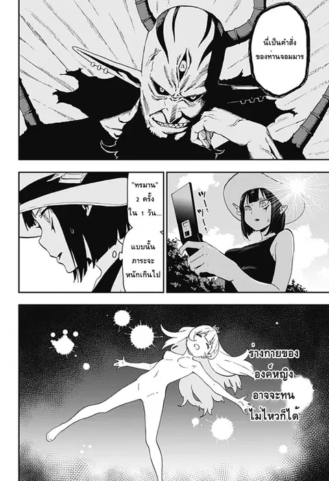 Hime-sama “Goumon” no Jikandesu ตอนที่ 22 หน้า 2