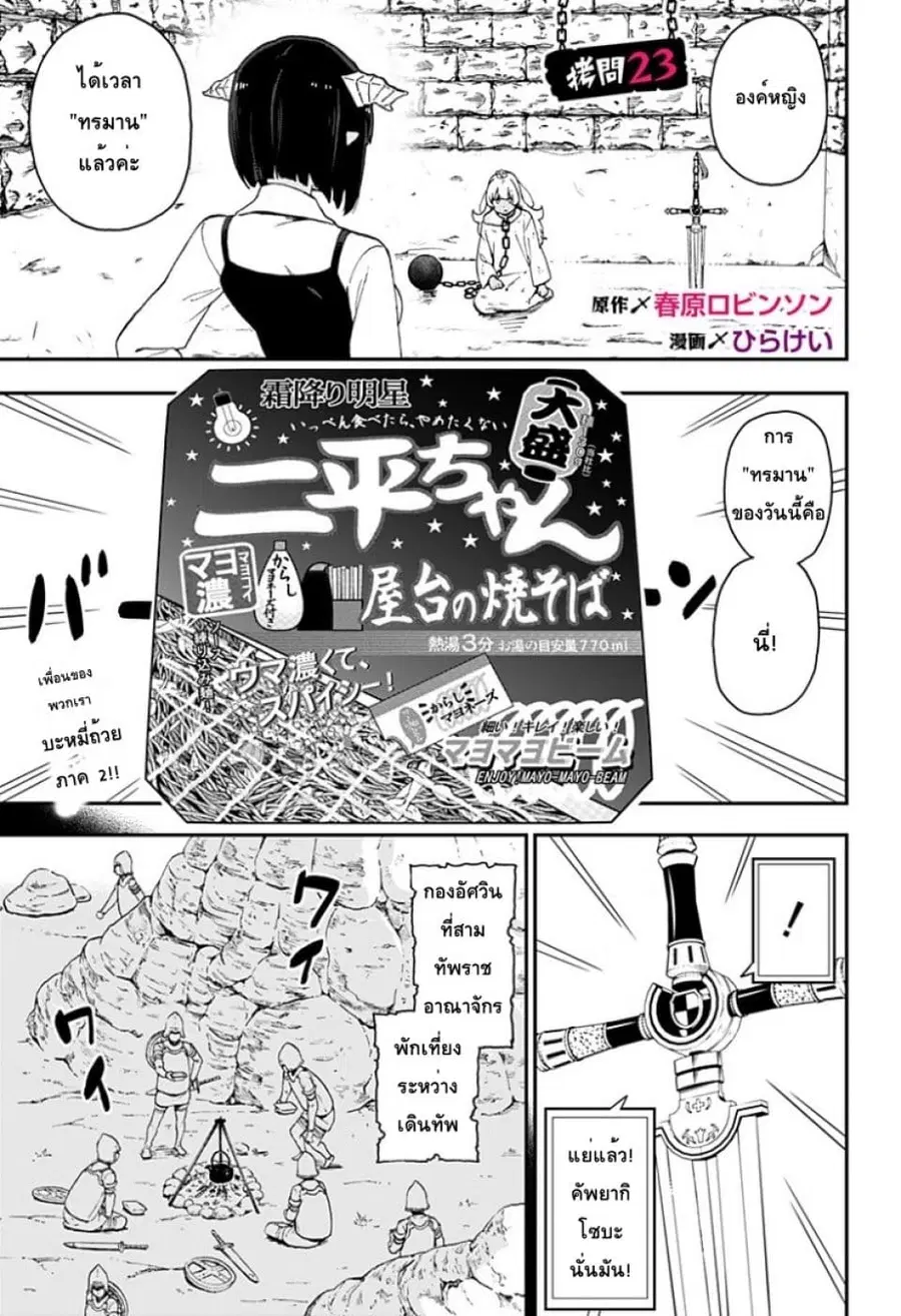 Hime-sama “Goumon” no Jikandesu ตอนที่ 23 หน้า 1
