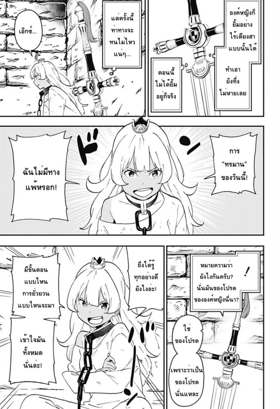 Hime-sama “Goumon” no Jikandesu ตอนที่ 23 หน้า 3