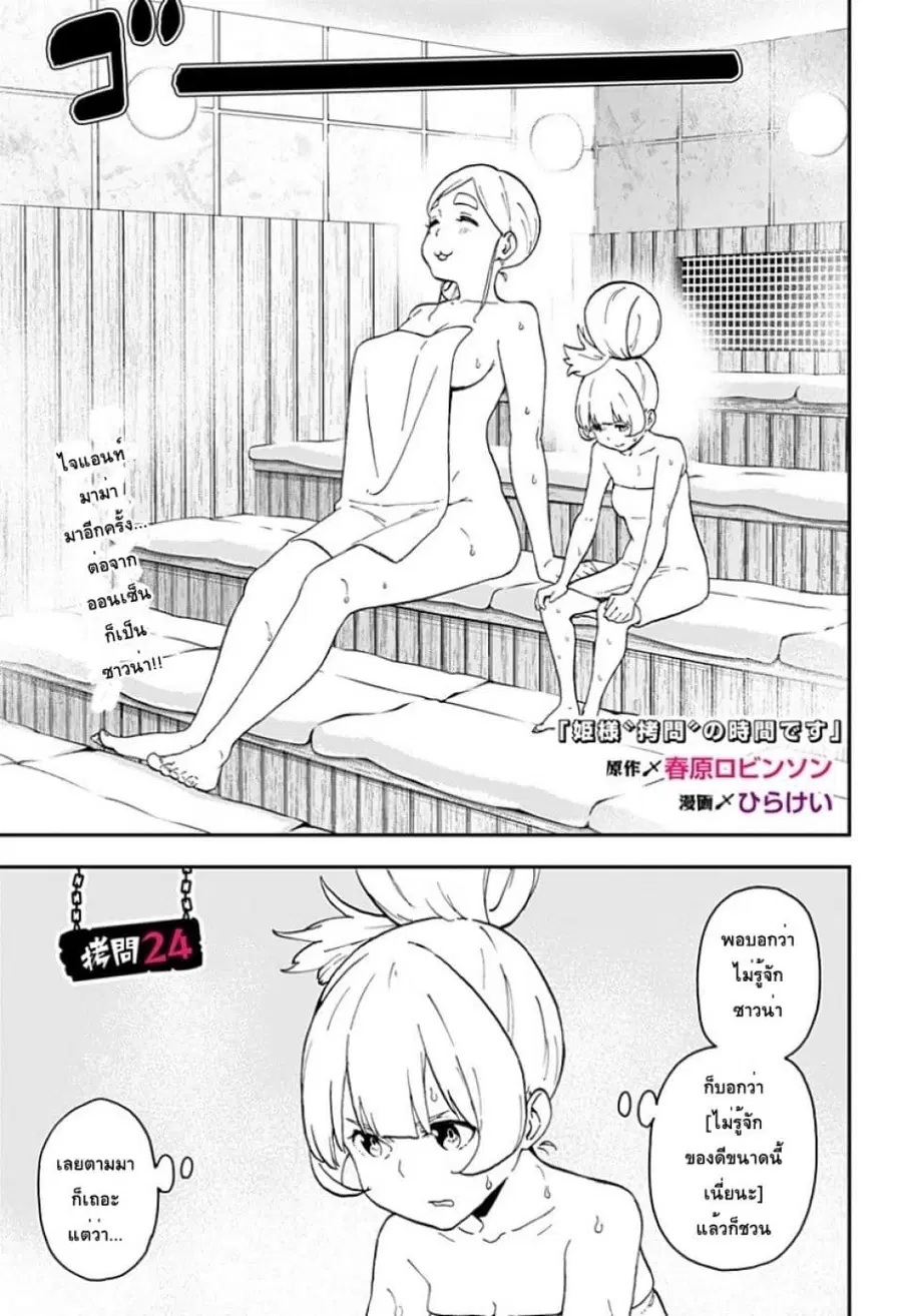 Hime-sama “Goumon” no Jikandesu ตอนที่ 24 หน้า 1