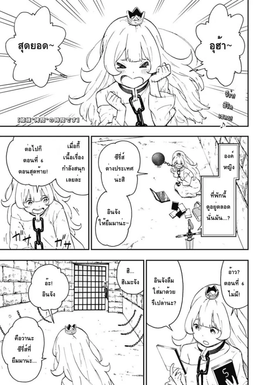 Hime-sama “Goumon” no Jikandesu ตอนที่ 25 หน้า 1