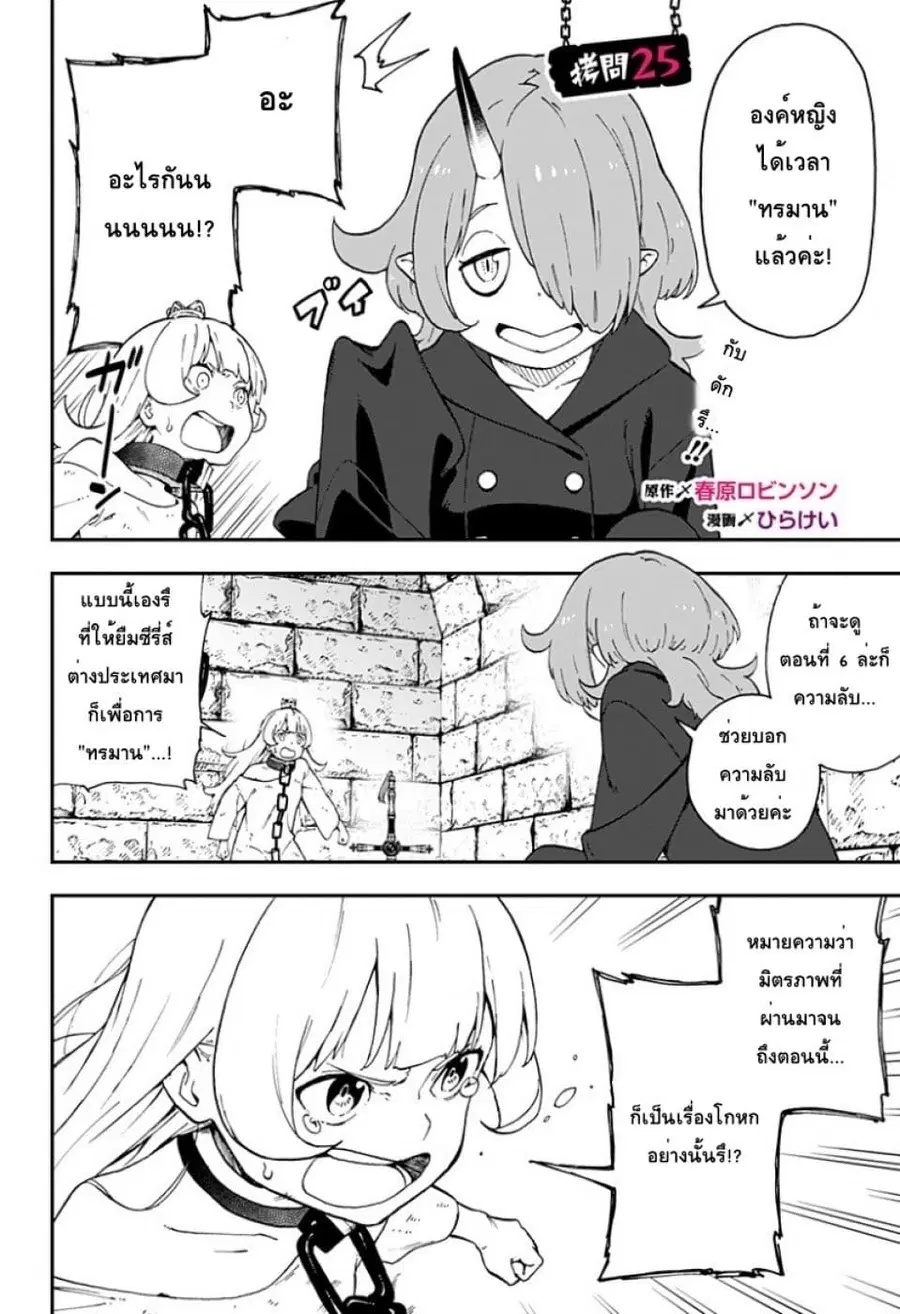 Hime-sama “Goumon” no Jikandesu ตอนที่ 25 หน้า 2