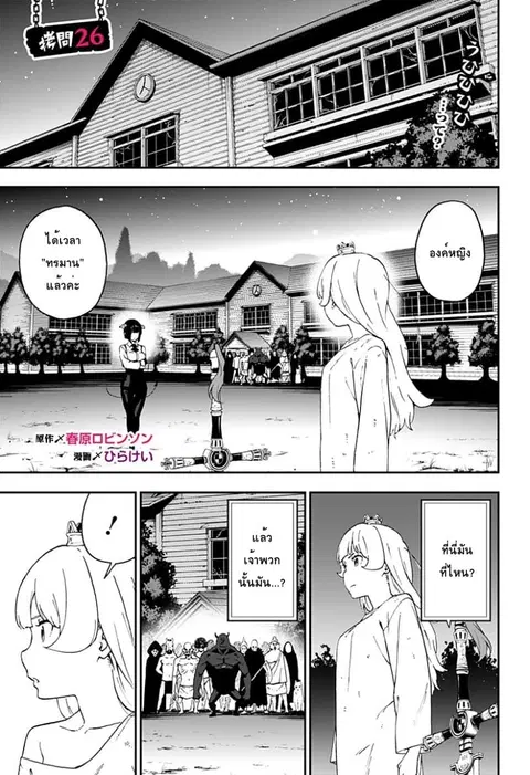 Hime-sama “Goumon” no Jikandesu ตอนที่ 26 หน้า 1