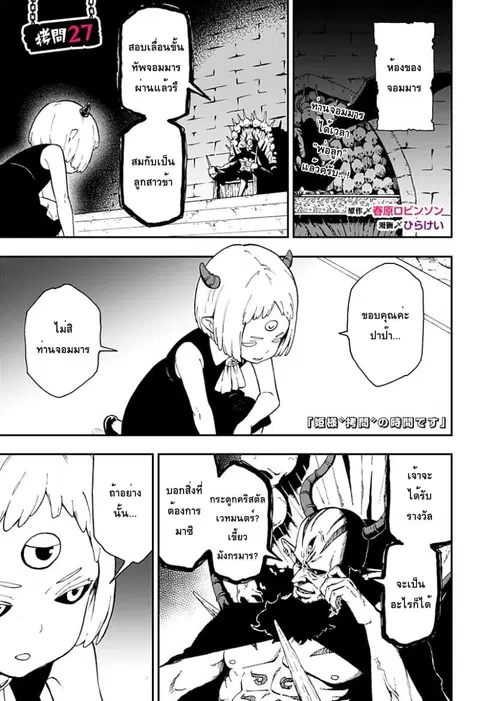 Hime-sama “Goumon” no Jikandesu ตอนที่ 27 หน้า 1