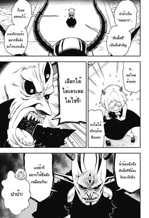 Hime-sama “Goumon” no Jikandesu ตอนที่ 27 หน้า 3