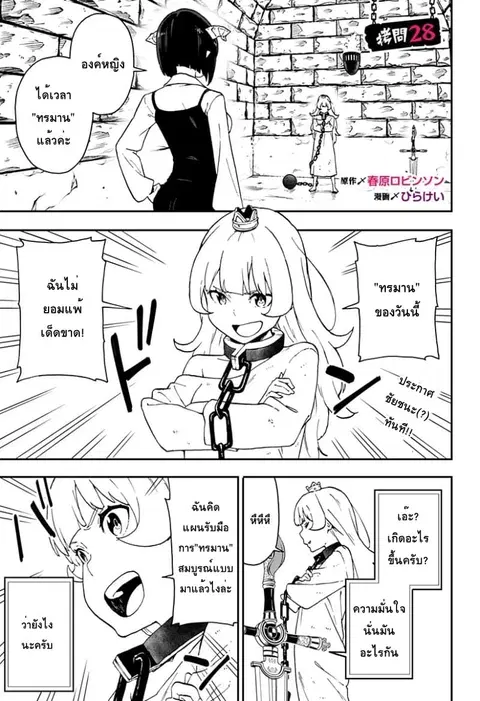 Hime-sama “Goumon” no Jikandesu ตอนที่ 28 หน้า 1