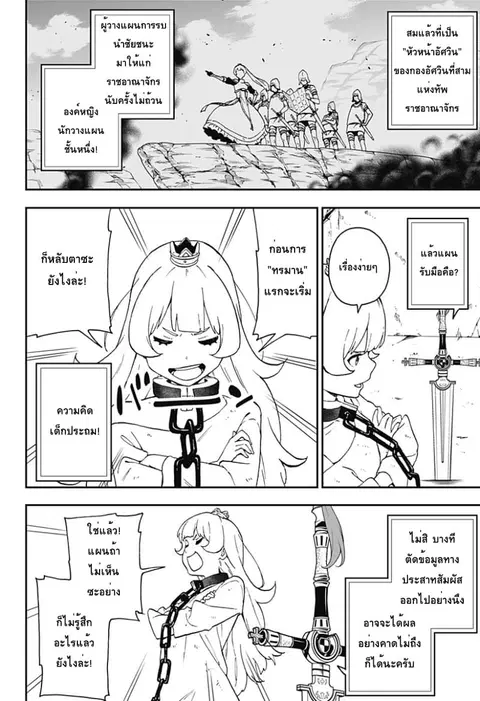 Hime-sama “Goumon” no Jikandesu ตอนที่ 28 หน้า 2