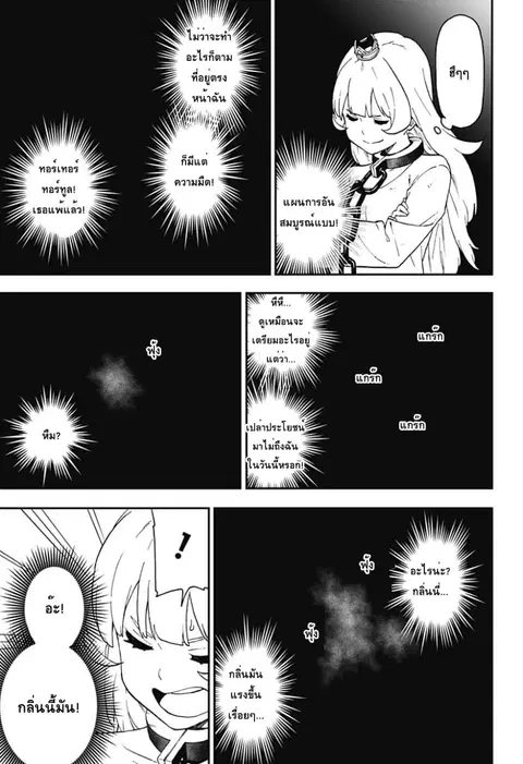 Hime-sama “Goumon” no Jikandesu ตอนที่ 28 หน้า 3