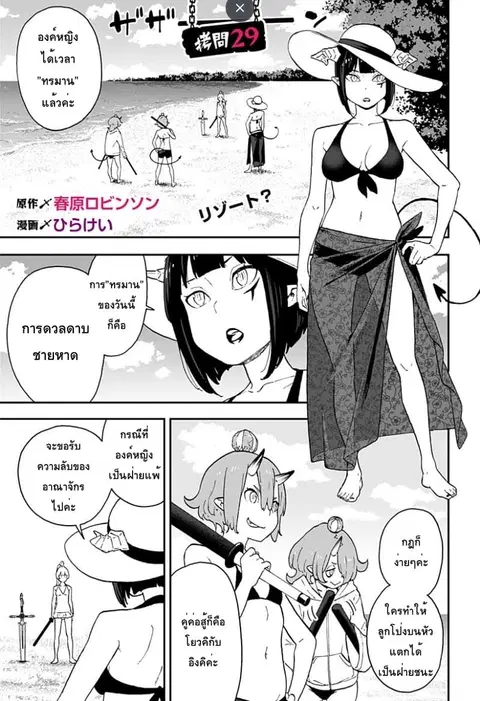Hime-sama “Goumon” no Jikandesu ตอนที่ 29 หน้า 1