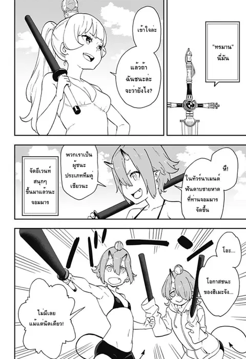 Hime-sama “Goumon” no Jikandesu ตอนที่ 29 หน้า 2