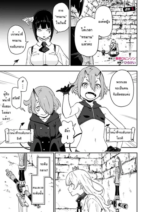 Hime-sama “Goumon” no Jikandesu ตอนที่ 3 หน้า 1