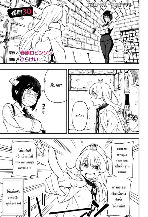 Hime-sama “Goumon” no Jikandesu ตอนที่ 30 หน้า 1
