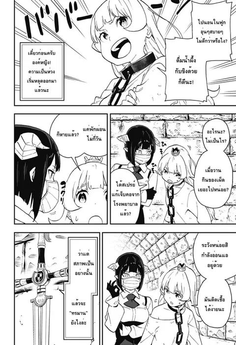 Hime-sama “Goumon” no Jikandesu ตอนที่ 30 หน้า 2
