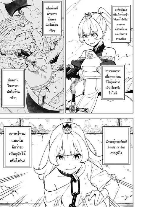Hime-sama “Goumon” no Jikandesu ตอนที่ 30 หน้า 3