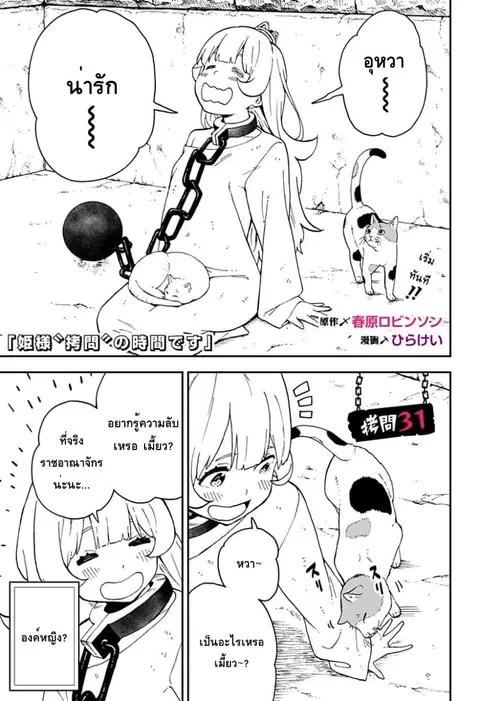 Hime-sama “Goumon” no Jikandesu ตอนที่ 31 หน้า 1