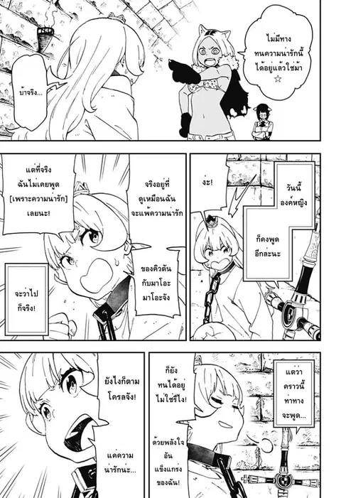 Hime-sama “Goumon” no Jikandesu ตอนที่ 31 หน้า 3
