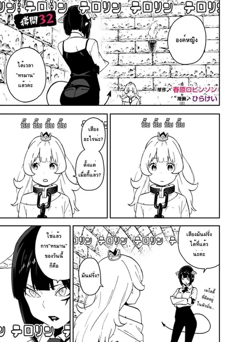 Hime-sama “Goumon” no Jikandesu ตอนที่ 32 หน้า 1