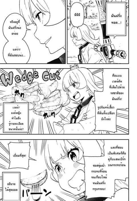 Hime-sama “Goumon” no Jikandesu ตอนที่ 32 หน้า 3