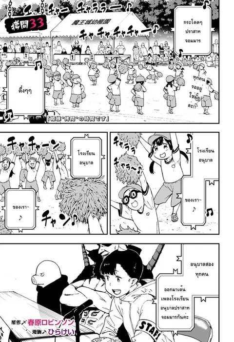 Hime-sama “Goumon” no Jikandesu ตอนที่ 33 หน้า 1