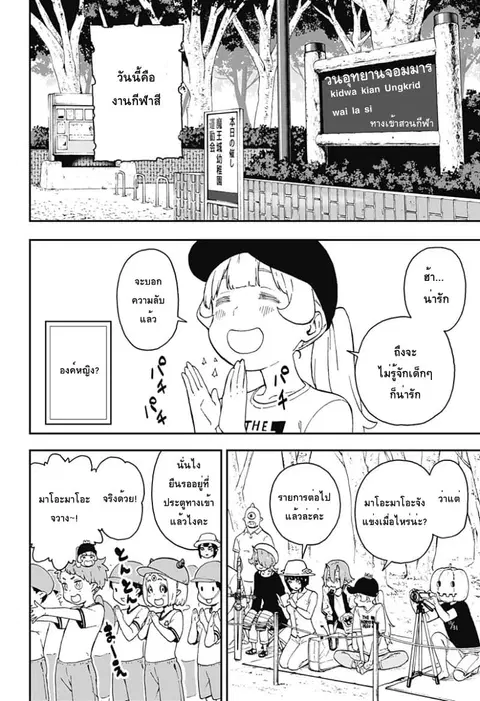Hime-sama “Goumon” no Jikandesu ตอนที่ 33 หน้า 2