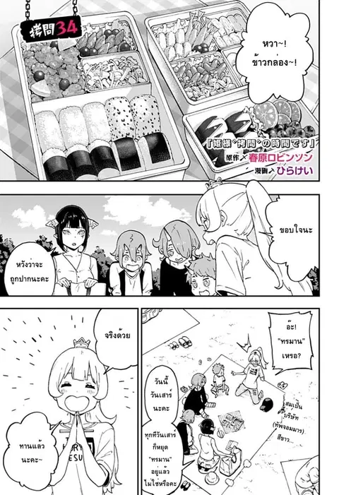 Hime-sama “Goumon” no Jikandesu ตอนที่ 34 หน้า 1
