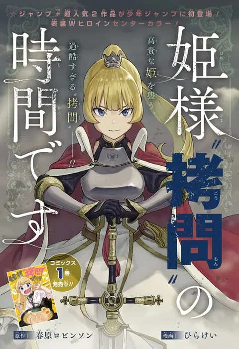 Hime-sama “Goumon” no Jikandesu ตอนที่ 34.5 หน้า 1