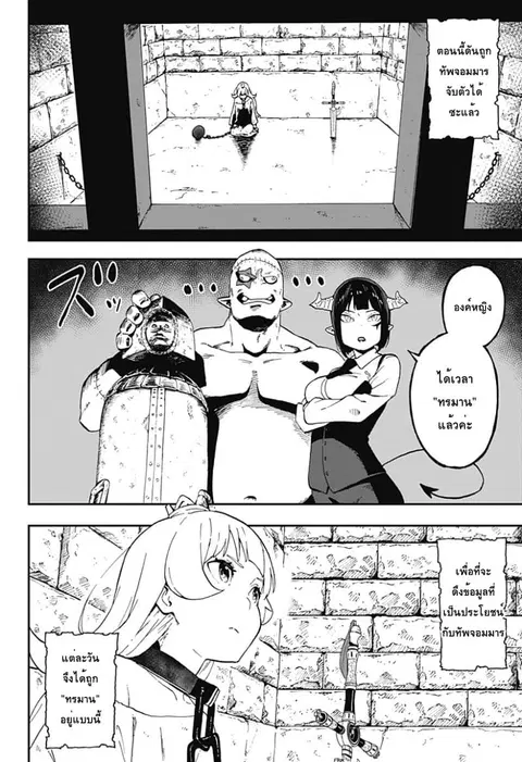 Hime-sama “Goumon” no Jikandesu ตอนที่ 34.5 หน้า 3