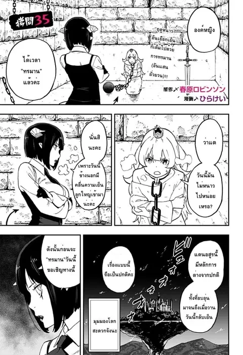 Hime-sama “Goumon” no Jikandesu ตอนที่ 35 หน้า 1