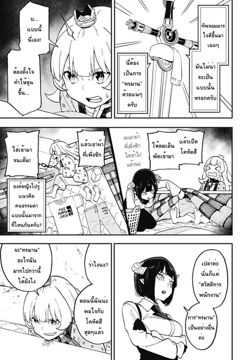 Hime-sama “Goumon” no Jikandesu ตอนที่ 35 หน้า 3