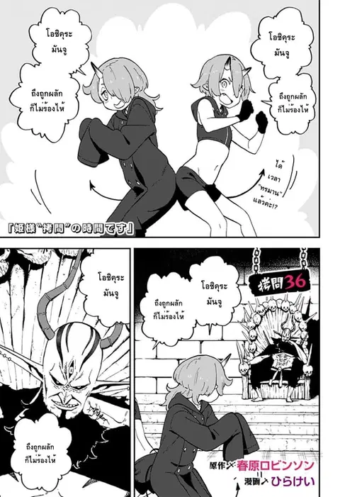 Hime-sama “Goumon” no Jikandesu ตอนที่ 36 หน้า 1