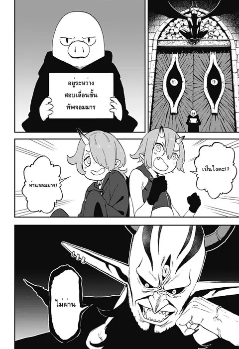 Hime-sama “Goumon” no Jikandesu ตอนที่ 36 หน้า 2