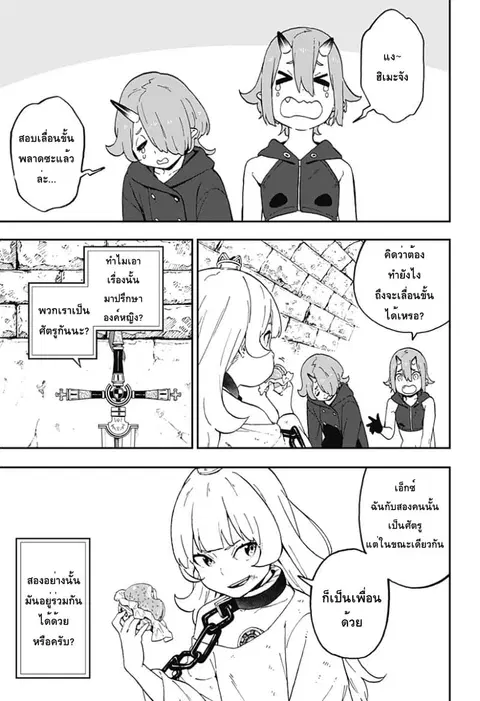 Hime-sama “Goumon” no Jikandesu ตอนที่ 36 หน้า 3