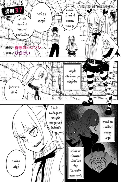 Hime-sama “Goumon” no Jikandesu ตอนที่ 37 หน้า 1